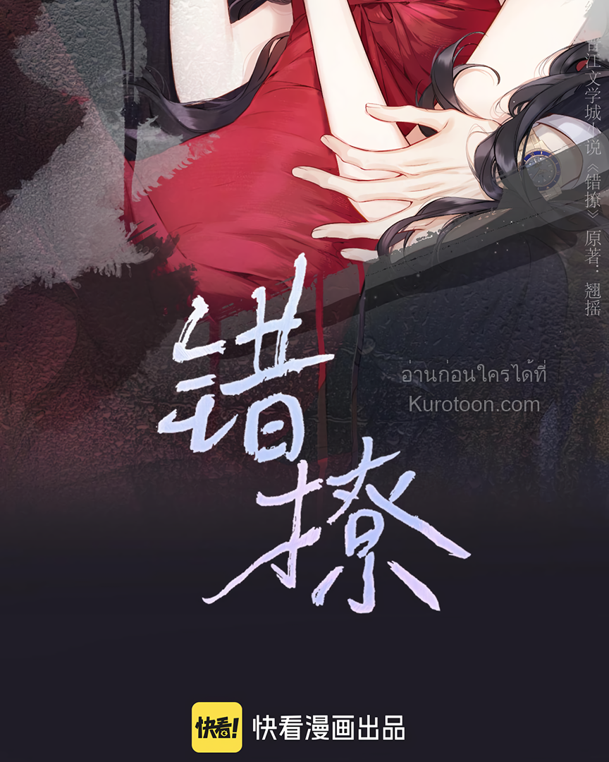 บังเอิญรักไม่รู้ตัว (Accidental love) ตอนที่ 32 - รูปที่ 2